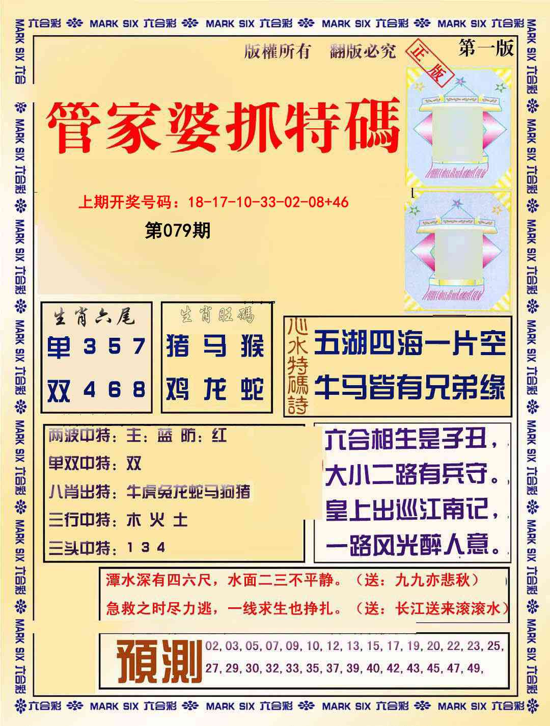 079期管家婆抓特码A[图]