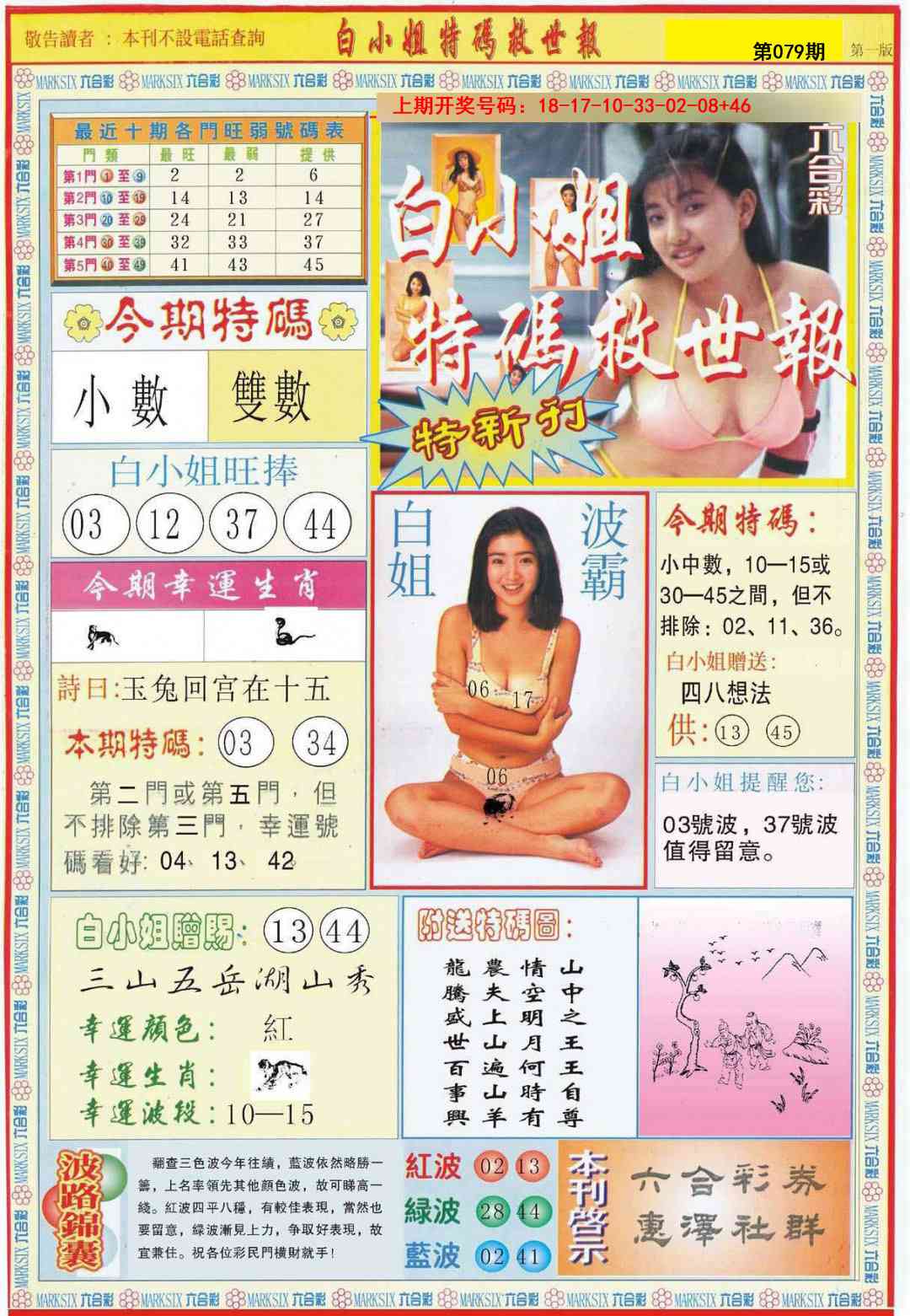 079期白小姐特新刊A[图]